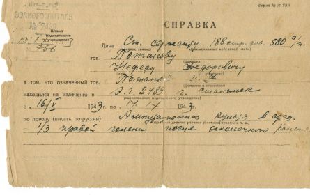 other-soldiers-files/2._spravka_iz_evakogospitalya.jpg