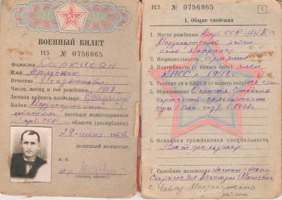other-soldiers-files/voennyy_bilet_1_35.jpg
