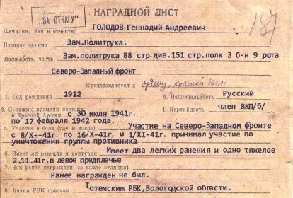 other-soldiers-files/nagradnoy_list_golodov_g.a.jpg