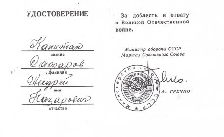 other-soldiers-files/za_doblest_i_otvagu_0.jpg