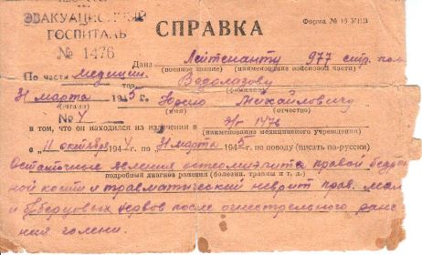 other-soldiers-files/spravka_o_ranenii_na_fronte_1.jpg
