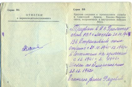 other-soldiers-files/svidetelstvo_iz_voenkomata_0.jpg