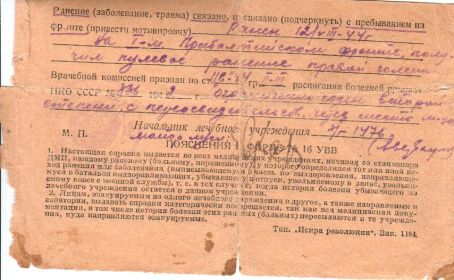 other-soldiers-files/spravka_o_ranenii_na_fronte_2.jpg