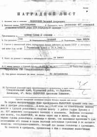 other-soldiers-files/nagradnoy_list_orden_slavy_3_stepeni.jpg