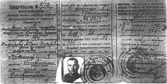 other-soldiers-files/svidetelstvo_ob_osvobozhdenii.jpg