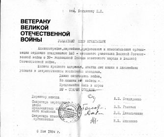 other-soldiers-files/pozdravlenie_1984_god.jpg
