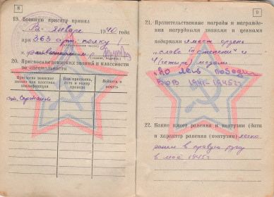 other-soldiers-files/voennyy_bilet_4_19.jpg