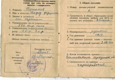 other-soldiers-files/krasnoarmeyskaya_knizhka_44.jpg