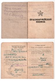 other-soldiers-files/krasnoarmeyskaya_knizhka1-2.jpg