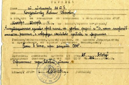 other-soldiers-files/spravka_1_6.jpg