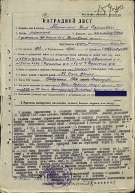 other-soldiers-files/nagradnoy_list1_21.jpg