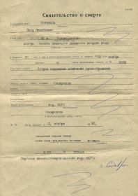 other-soldiers-files/svidetelstvo_o_smerti_4.jpg