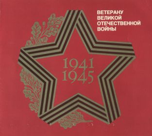 other-soldiers-files/pozdravlenie_1984_god_1.jpg