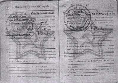 other-soldiers-files/voennyy_bilet_2_46.jpg