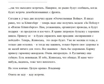 other-soldiers-files/pismo_s_fronta_konec_voyny_raspechatka.jpg