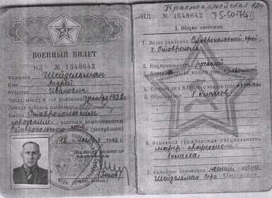other-soldiers-files/voennyy_bilet_1_36.jpg