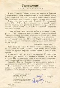 other-soldiers-files/privetstvennyy_adres_1980_god_3.jpg