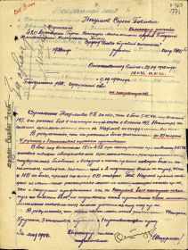 other-soldiers-files/nagradnoy_list_k_prikazu_no83_ot_08.06.1944.jpg