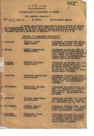 other-soldiers-files/prikaz1_str1_0.jpg
