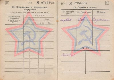 other-soldiers-files/voennyy_bilet_5_13.jpg