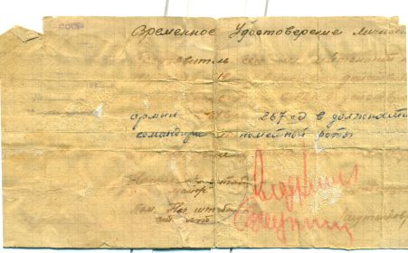other-soldiers-files/vremennoe_udostoverenie_3.jpg