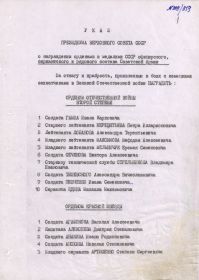 other-soldiers-files/ukaz_spisok_vaskov_1_str.jpg