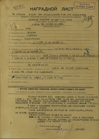 other-soldiers-files/nagradnoy_list_vaskov_n.i.jpg