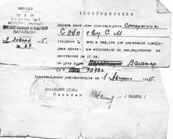 other-soldiers-files/udostoverenie_ot_9.01.1945g._no67.jpg