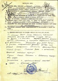 other-soldiers-files/nagradnoy_list_438.jpg