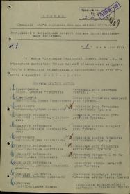 other-soldiers-files/prikaz_1_ot_08.05.1943.jpg