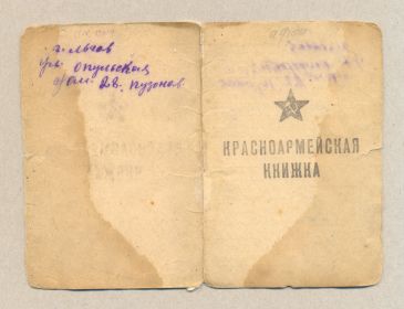 other-soldiers-files/krasnoarmeyskaya_knizhka_2_20.jpg