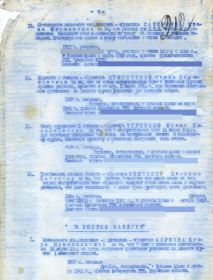 other-soldiers-files/prikaz_20.03.1945_str.4.jpg