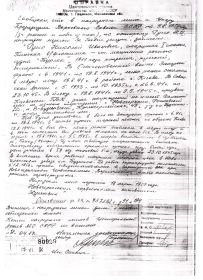 other-soldiers-files/spravka_iz_centralnogo_arhiva.jpg