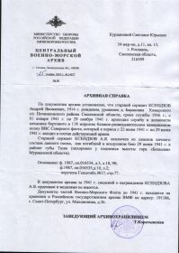 other-soldiers-files/arhivnaya_spravka_22.jpg