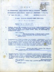 other-soldiers-files/prikaz_20.03.1945_str.1.jpg