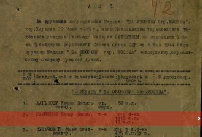 other-soldiers-files/nagradnoy_list_za_oboronu_moskvy.png