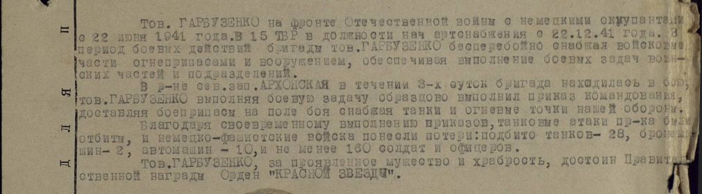 other-soldiers-files/prikaz_o_nagrazhdenii_ordenom_krasnogo_znameni_2.jpg