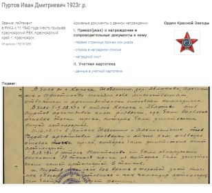other-soldiers-files/purtov_ivan_dmitrievich_krasnaya_zvezda_.jpg