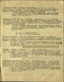 other-soldiers-files/prikaz_01.08.1944_str.2_0.jpg