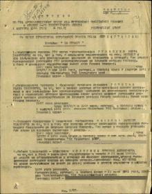 other-soldiers-files/prikaz_01.08.1944_str.1_0.jpg