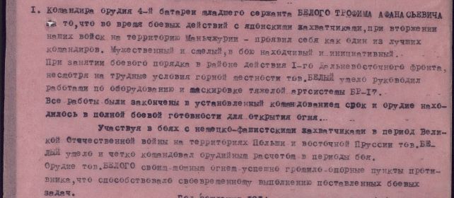other-soldiers-files/vypiska_za_otvagu_0.jpg