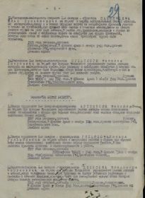 other-soldiers-files/prikaz_24.08.1945_str.4.jpg
