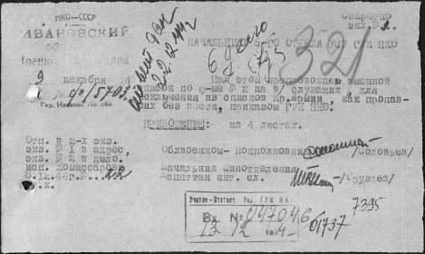 other-soldiers-files/1943_kudakovim_donesenie1.jpg