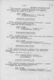 other-soldiers-files/1942_kudakovfm_prikazobisklizspiskov.jpg