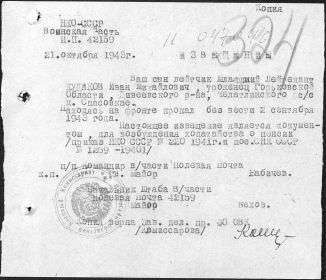 other-soldiers-files/1943_kudakovim_izveshchenie.jpg