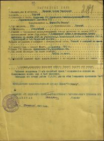 other-soldiers-files/nagradnoy_list_455.jpg