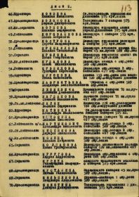 other-soldiers-files/1944_orden_kz_nspisok.jpg