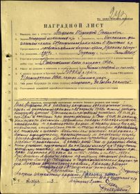 other-soldiers-files/orden_krasnoy_zvezdy_nagradnoy_list_6.jpg