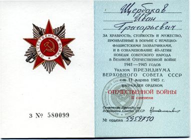 other-soldiers-files/ordenskaya_knizhka_1985.jpg