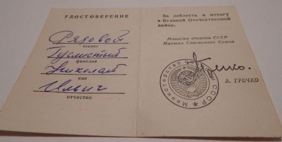 other-soldiers-files/udost_za_doblest_i_otvagu.jpg